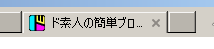 ファビコン表示タブ