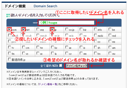 ドメイン検索