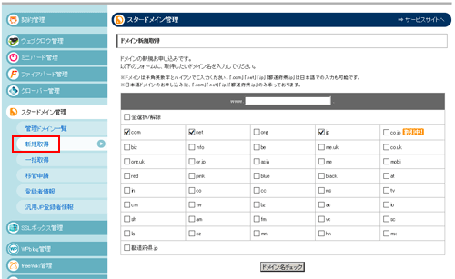 再ドメイン検索