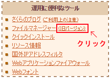ファイルマネージャー(旧バージョン)