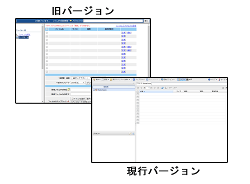 ファイルマネージャーバージョン画面比較