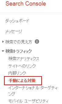 手動による対策