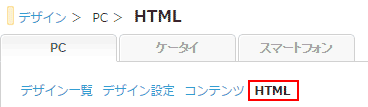 適用されているHTML名