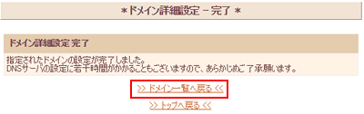 独自ドメインをさくらに登録08