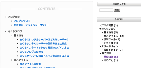 トップページサイドバー黒文字画面