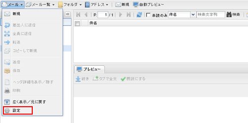 ウェブメール画面