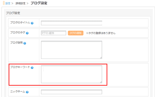 ブログキーワード